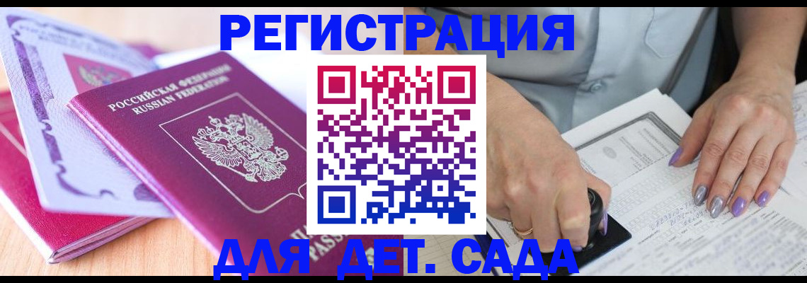 временная регистрация 2025 в Лесном