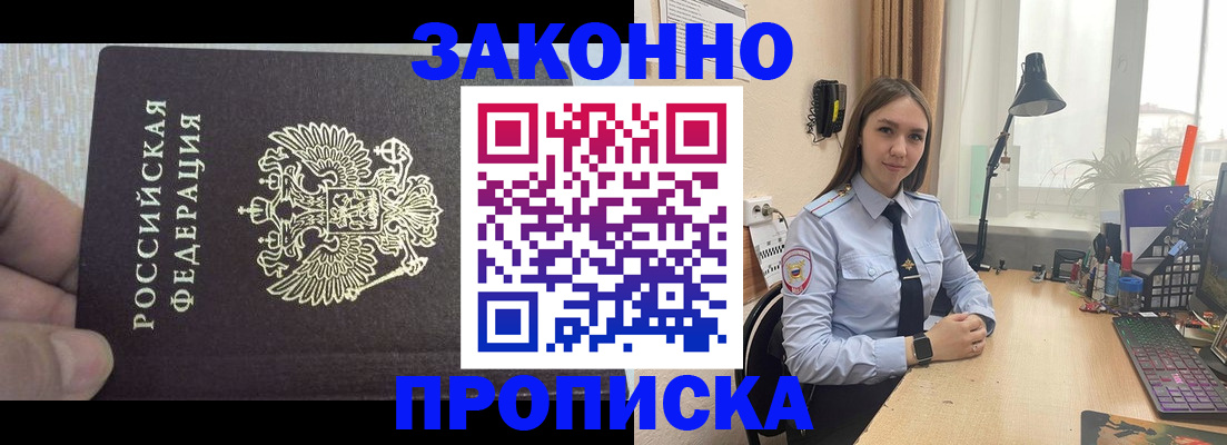 прописка паспорт в Лесном