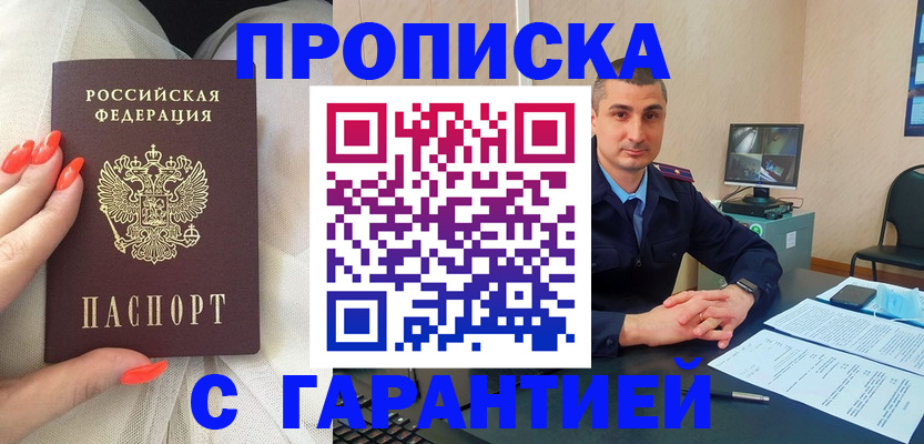 прописка для работы в Лесном