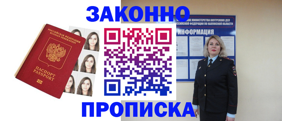 прописка для военкомата в Лесном