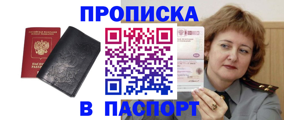 прописка гарантия в Лесном